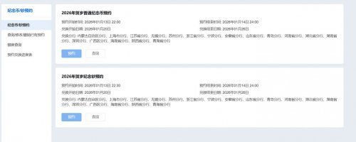 2026交通银行马年纪念币纪念钞预约官网入口（https___www.bankcomm.com_）