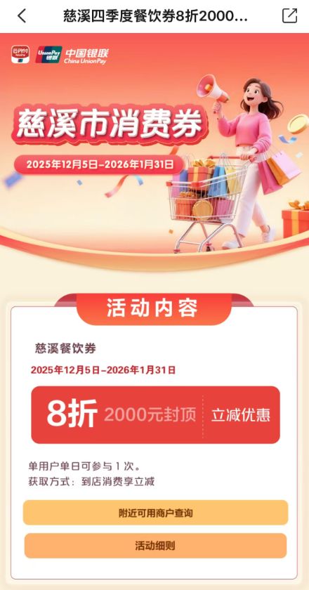 2026年慈溪市餐饮消费券领取攻略（时间+方式）