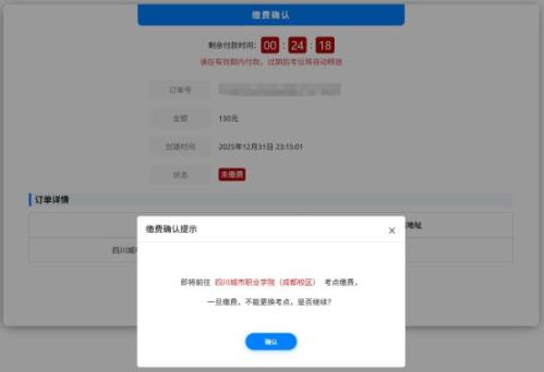 2026四川高职单招缴费时间+入口+流程（https___zhbm.sceea.cn）