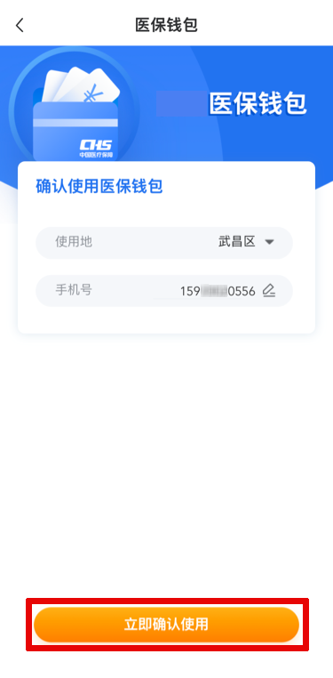 医保钱包开通平台入口+开通流程