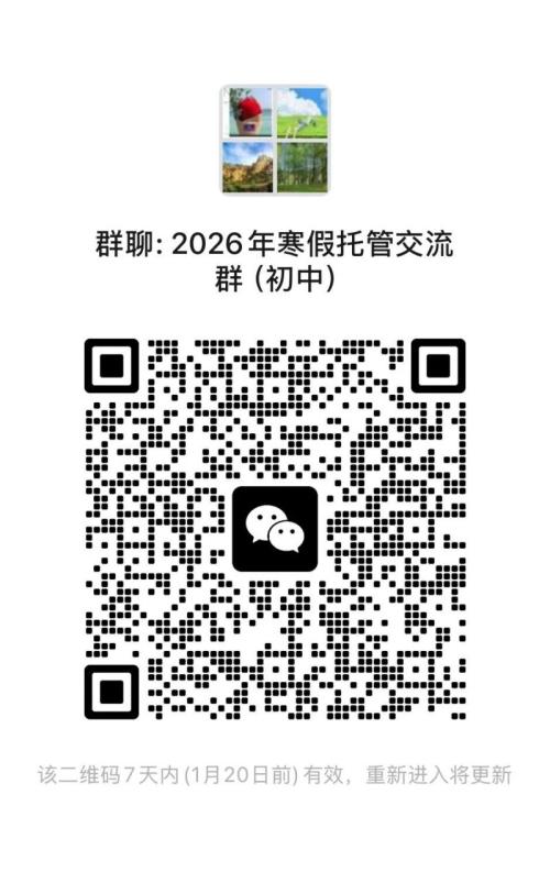 海口市琼山区红城湖学校2026年寒假托管（报名+费用+安排）