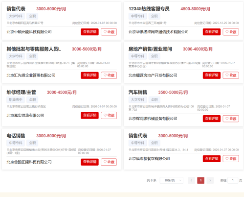 2026密云区檀营地区春风行动暨就业援助线上招聘会