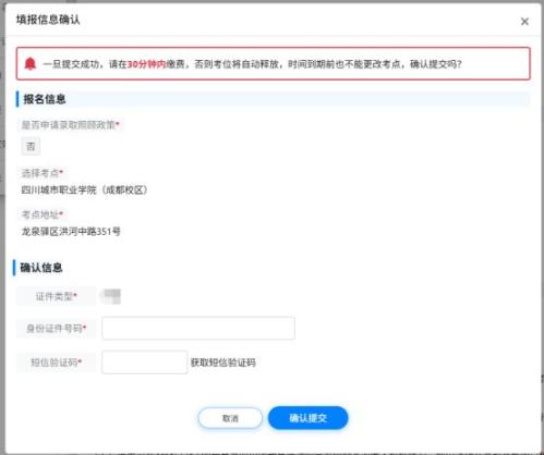 2026年四川省高职单招报名操作流程