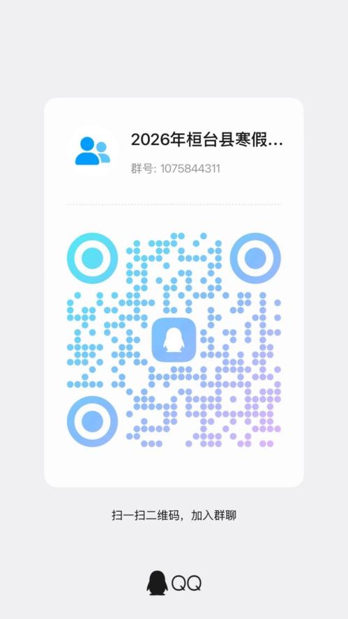 2026年桓台县大学生寒假返家乡社会实践开始报名