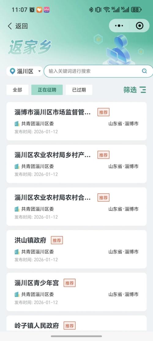2026年寒假淄川区大学生返家乡社会实践报名公告