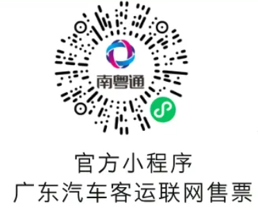 2026春运东莞汽车客运线上购票攻略（入口+流程）