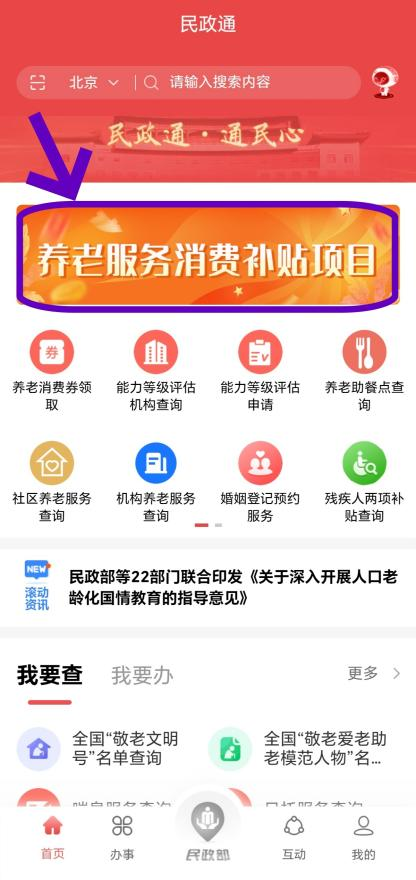 2026咸阳养老服务补贴申请入口及流程