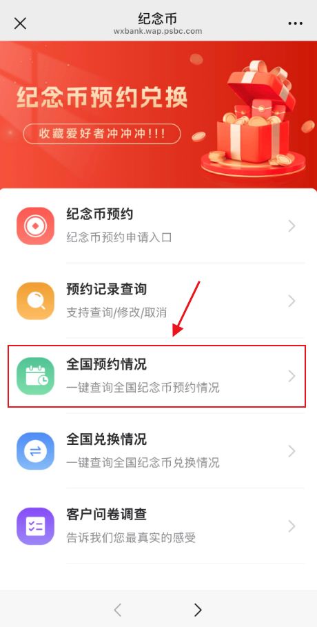 2026重庆马年纪念币纪念钞各网点剩余额度查询入口