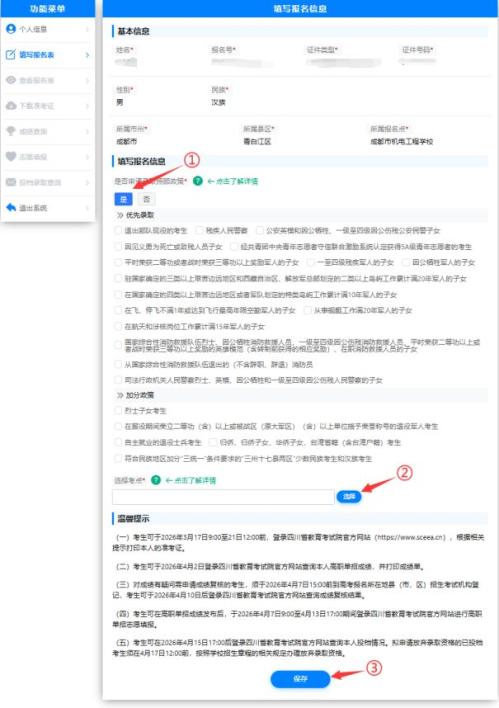 2026年四川省高职单招报名操作流程