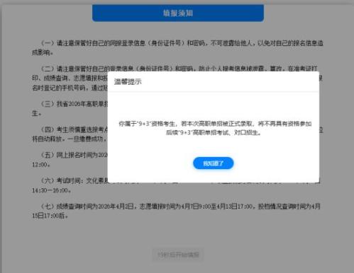 2026年四川省高职单招报名操作流程