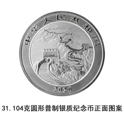 2026中国龙银质纪念币图案