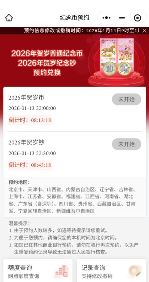 中国工商银行马币马钞预约界面+预约流程