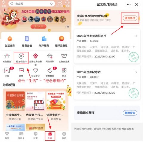 中国银行怎么查纪念币预约成功没？