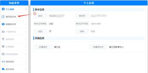 2026年四川省高职单招报名操作流程