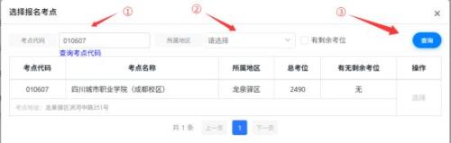 2026年四川省高职单招报名操作流程