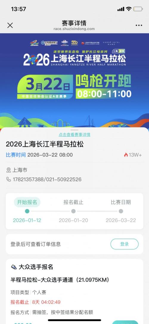 2026上海长江半程马拉松抽签结果公布时间+查询入口
