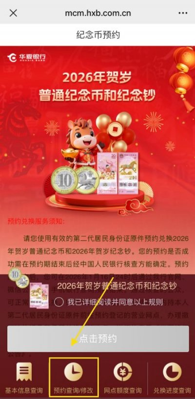 华夏银行纪念币纪念钞预约记录查询入口