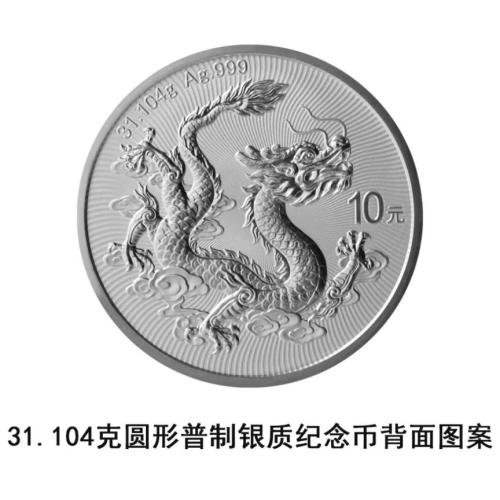2026中国龙银质纪念币图案（正面+反面）