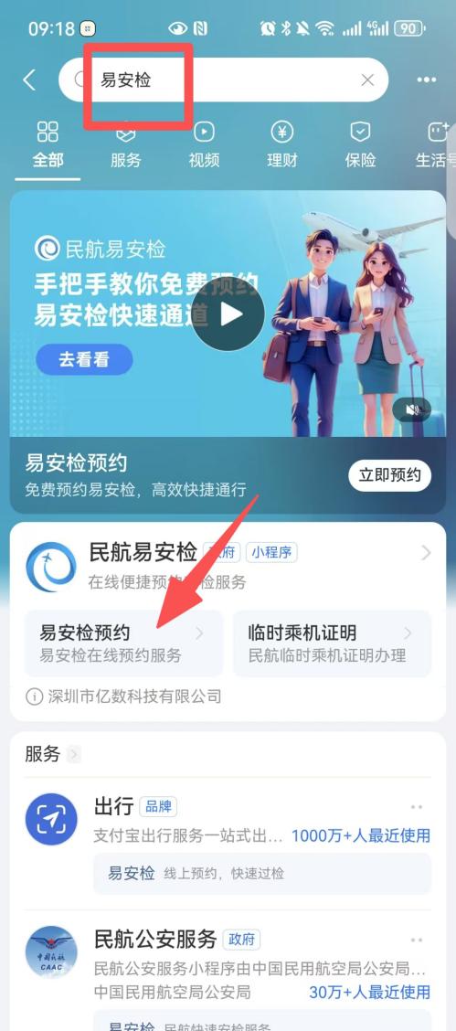 2026深圳机场易安检升级实现3分钟丝滑过检