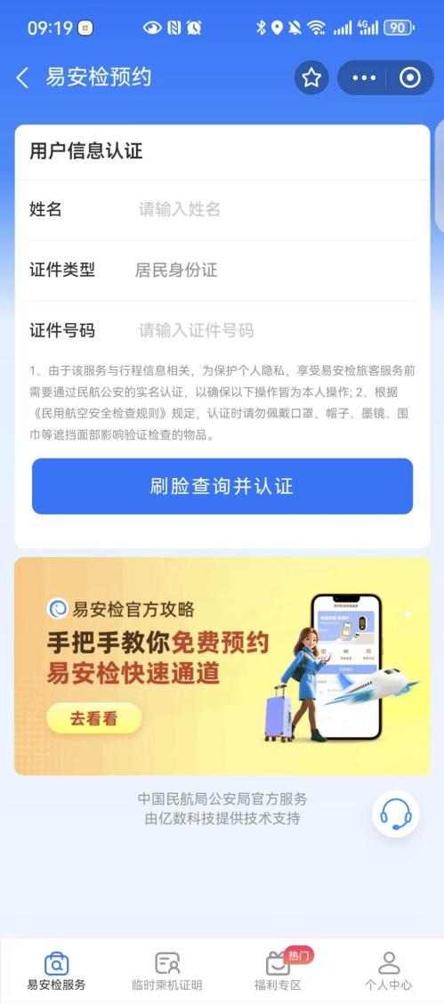2026深圳机场易安检升级实现3分钟丝滑过检
