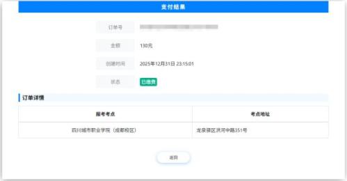 2026四川高职单招缴费时间+入口+流程（https___zhbm.sceea.cn）