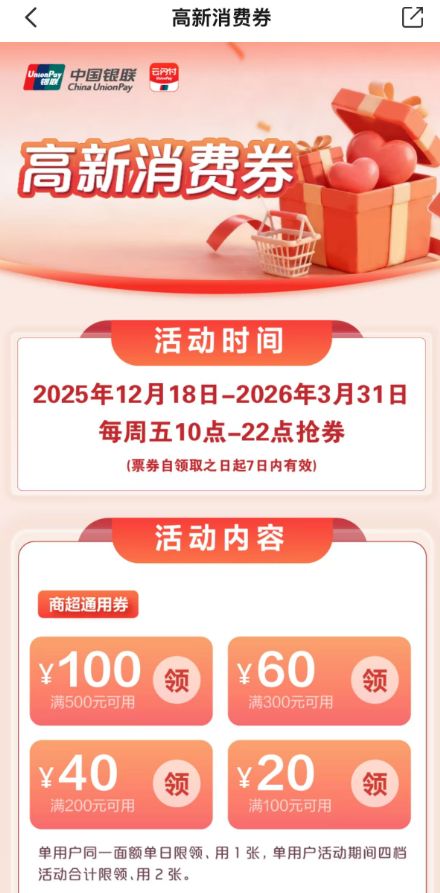 2026年宁波高新区餐饮通用消费券领券信息（时间+入口）