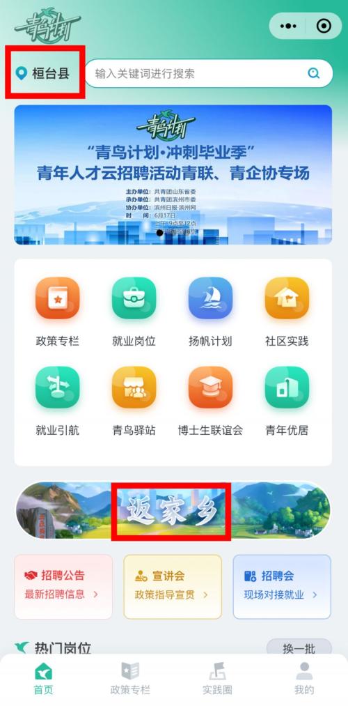 2026年桓台县大学生寒假返家乡社会实践开始报名