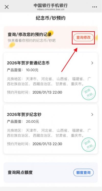 中国银行怎么查纪念币预约成功没？