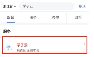 2026温州市大学生寒假实习实践报名安排（第一批）