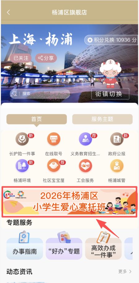 2026上海杨浦区爱心寒托班线上报名流程(附图解）