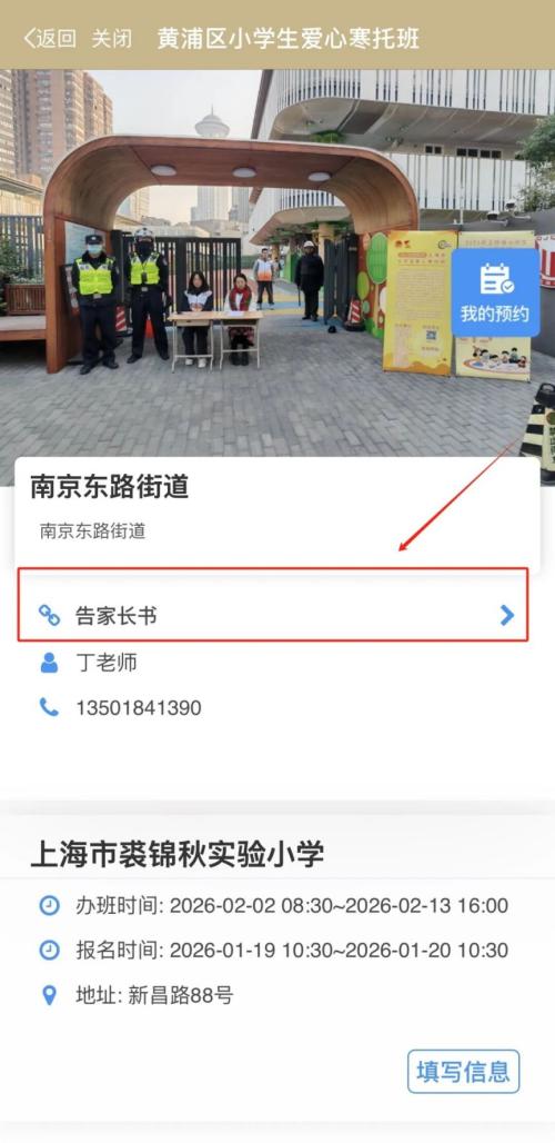 2026上海黄浦区爱心寒托班报名攻略(时间+入口+流程）