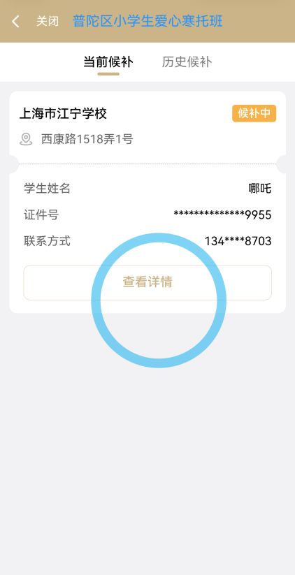上海普陀区小学生爱心寒托班线上报名操作流程(附图）
