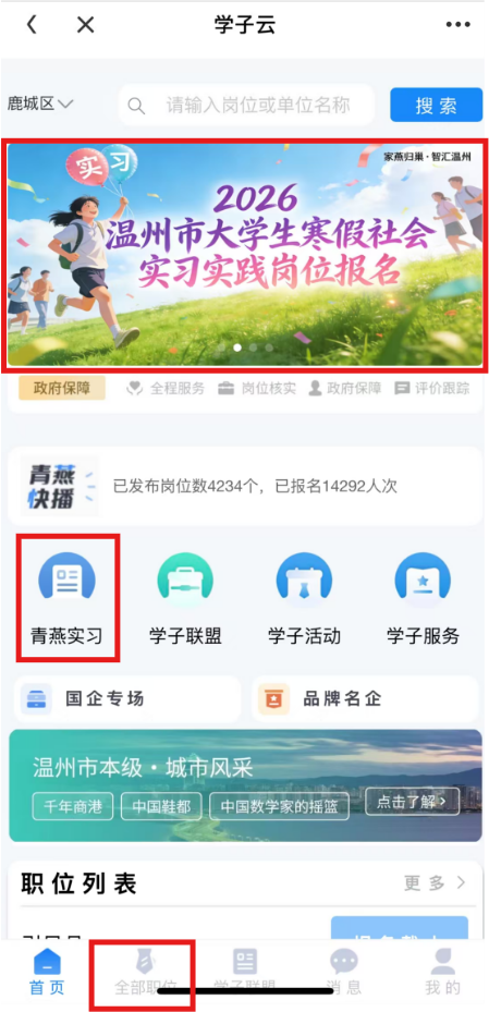 2026温州市大学生寒假实习实践报名安排（第一批）