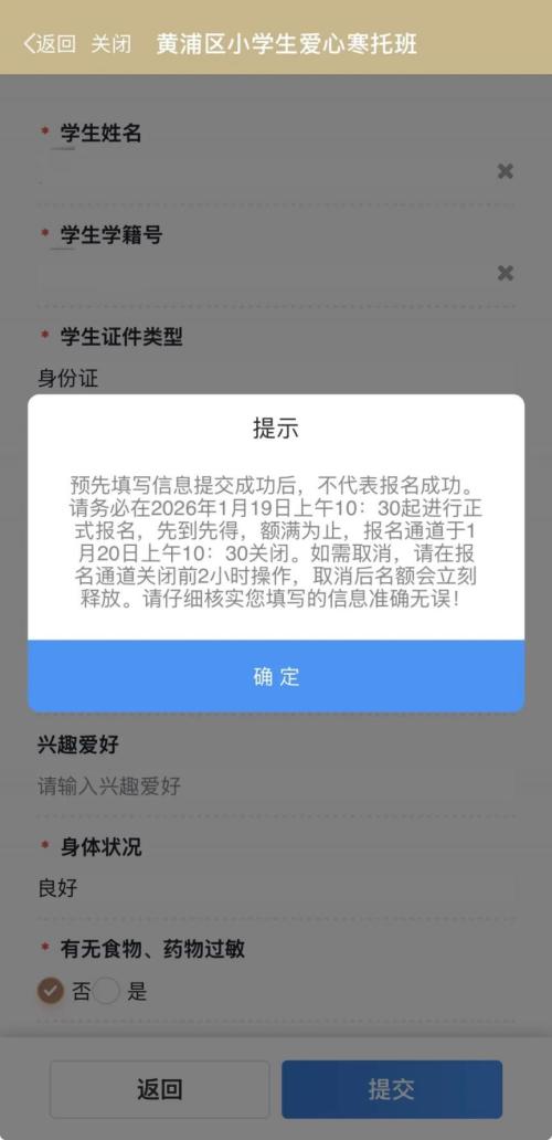 2026上海黄浦区爱心寒托班报名攻略(时间+入口+流程）