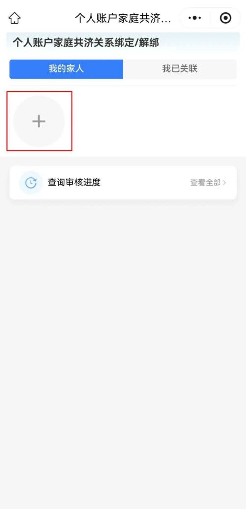 东莞职工医保参保人如何使用个人账户为近亲属缴纳居民医保费？