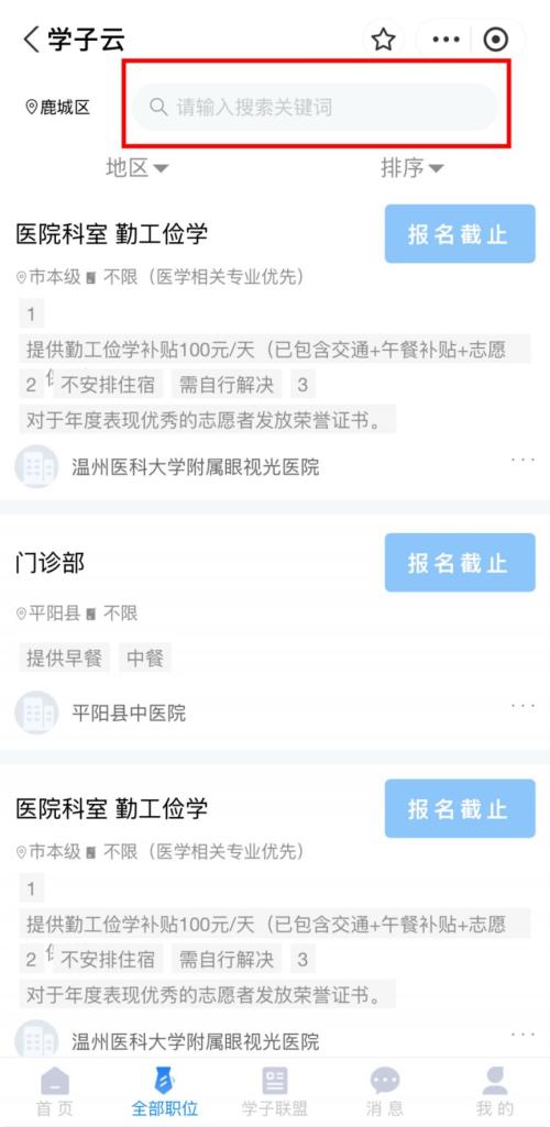 2026温州市大学生寒假实习实践报名安排（第一批）