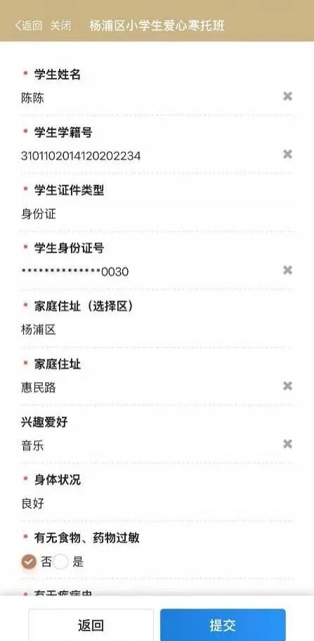 2026上海杨浦区爱心寒托班线上报名流程(附图解）