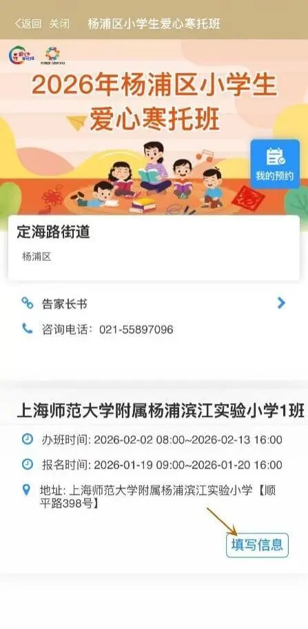 2026上海杨浦区爱心寒托班线上报名流程(附图解）