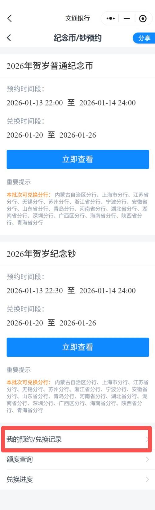 2026年江苏马年贺岁纪念币预约记录查询指南