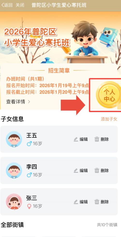上海普陀区小学生爱心寒托班线上报名操作流程(附图）