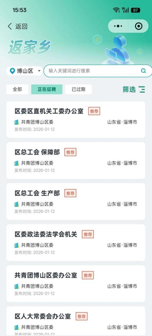 博山区2026年寒假大学生返家乡社会实践活动怎么报名