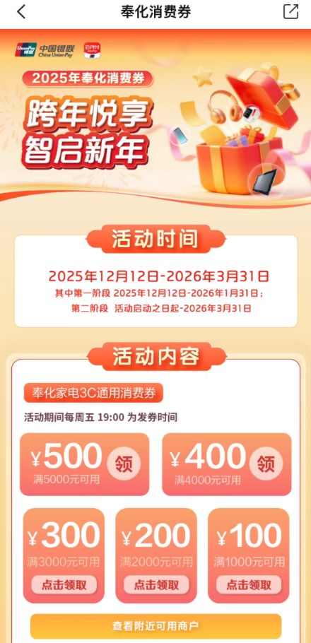 2026年奉化区商超餐饮消费券活动信息（时间+入口）