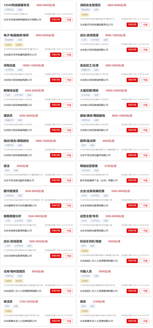延庆区“2026年春风行动暨就业援助季”网络招聘活动