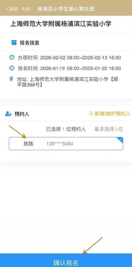 2026上海杨浦区爱心寒托班线上报名流程(附图解）