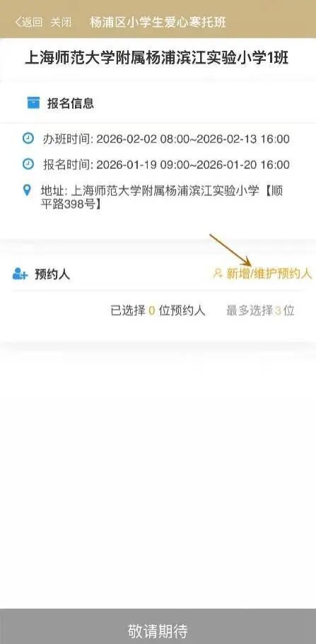 2026上海杨浦区爱心寒托班线上报名流程(附图解）