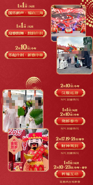 2026北京什刹海新春荷花吉市活动安排