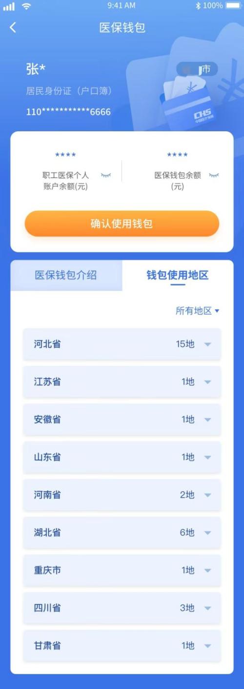 贵阳医保个人账户跨省家庭共济操作指南