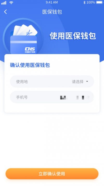 医保个人账户跨省家庭共济开通操作指南