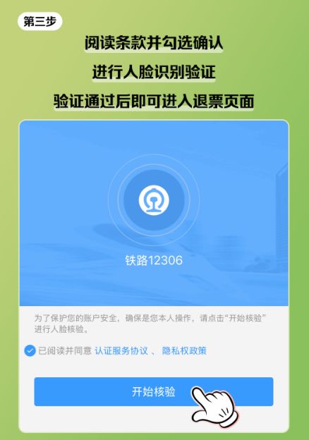 12306春运火车高铁票退票规则及操作指引