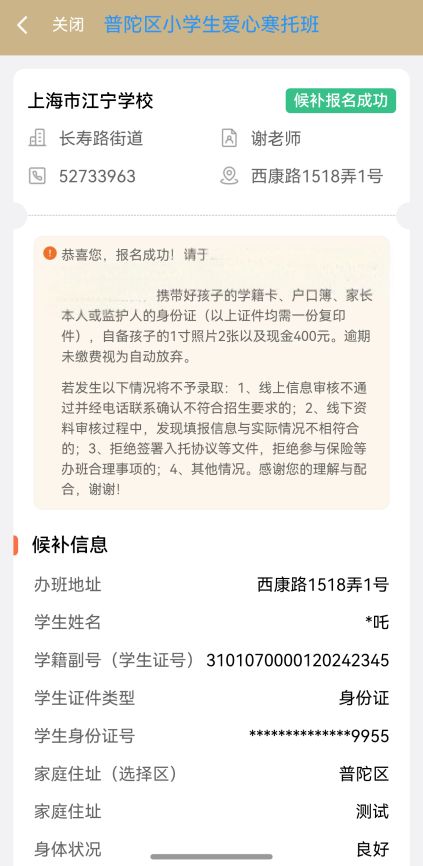 上海普陀区小学生爱心寒托班线上报名操作流程(附图）